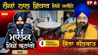 How To Deal With People, How To Become A Boss | Podcast 6 | Dhadrianwale