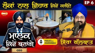 How To Deal With People, How To Become A Boss Podcast 6 Dhadrianwale
