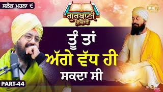 You Could Have Gone Further | Katha Salok Mahalla 9 | Part 44 | Dhadrianwale