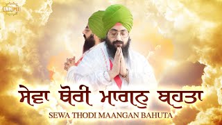 Shabad - Sewa Thodi Maangan Bahuta