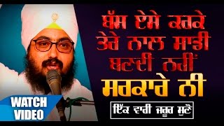  SADI BANDI NAHI SARKARE NI___ 17_9_2016 Dhadrianwale