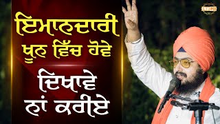 Honesty is in the Blood do not Pretend | DhadrianWale