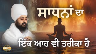 A Method Of Meditation | Meditation Method | Dhadrianwale