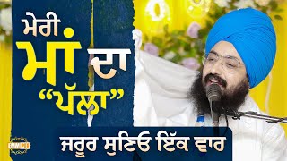 Meri Maa da Palla - Must Watch - Dhadrianwale