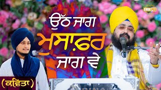 Autth Jaag Musaafar Jaag Ve | Uth Jag Musafir Jag Ve | Kavita | Dhadrianwale