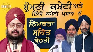 31 May 2018 - Dhadrianwale addressing SGPC and Manjit Singh GK of DSGMC