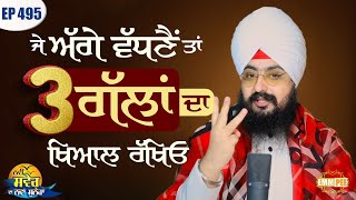 If you want to move forward, keep these 3 things in mind. A new message. Episode 495 of Dhadrianwale.