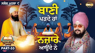 We Read The Verses And The Scenes Come | Katha Salok Mahalla 9 | Part 33 | Dhadrianwale