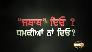 PROMO  JABAB DEYO- DHAMKIA NA DEO