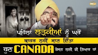 Pla Ladkiya Nu Bahar Nhi Jaan Dita Hun Canada Bhejan Layi Vi Tyaar Ha