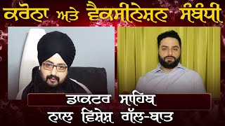 Bhai Sahib Talks to Dr.Dipesh Batra About Corona