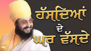 Hasdeyan De Ghar Vasde | DhadrianWale