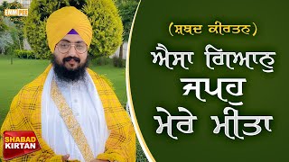 Aisa Gyan japo Mere Mita