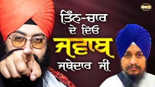 Please answer my questions Jathedar Ji