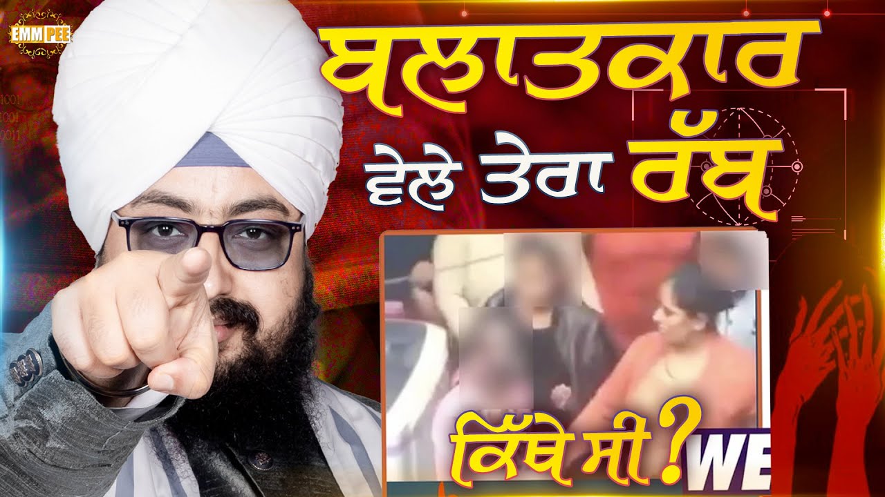 Where was your God at the Time of the Rape | DhadrianWale Clip Videos