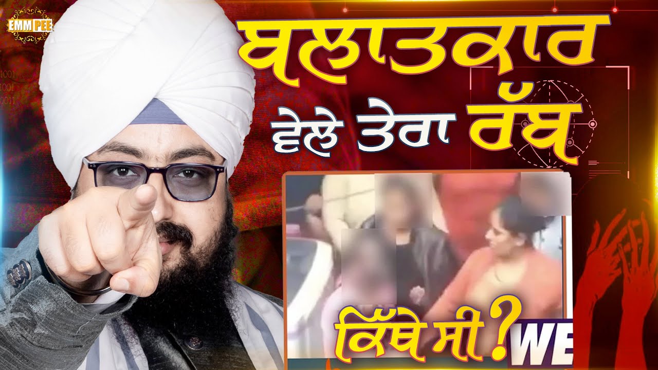 Where was your God at the Time of the Rape | DhadrianWale Clip Videos Where was your God at the Time of the Rape | DhadrianWale Clip Videos