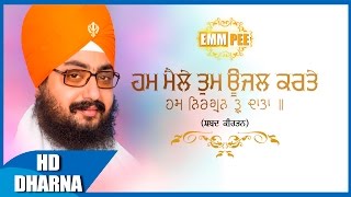 HUM MAILE TUM UJHAL KARTE Shabad Kirtan Full HD Dhadrianwale