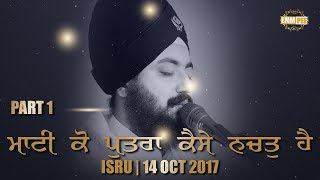 Part 1 - Mati Ko Putra -14 October 2017 -  Isru - Khanna
