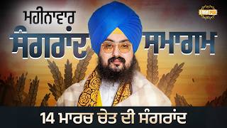 Live Sangrand samagam Parmeshar Dwar 14 Mar 2026 - Dhadrianwale