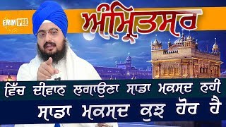 12 Nov 2017 - Amritsar Vich Diwan Laouna Sada Maksat Nhi