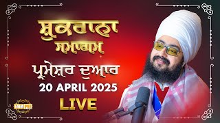 Live | Shukrana Samagam | Dhadrianwale From Parmeshar Dwar | 20 April 2025 | Dhadrianwale |
