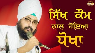 Sikh path is being betrayed