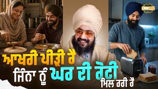 It is last generation to get home-cooked food - Dhadrianwale
