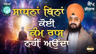 No Work Can Be Done Without Tools Mind Reset Camp | Dhadrianwale