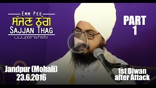  SAJJAN THAG Part 1 of 2 23_6_2016 Jandpur Mohali Full HD Dhadrianwale